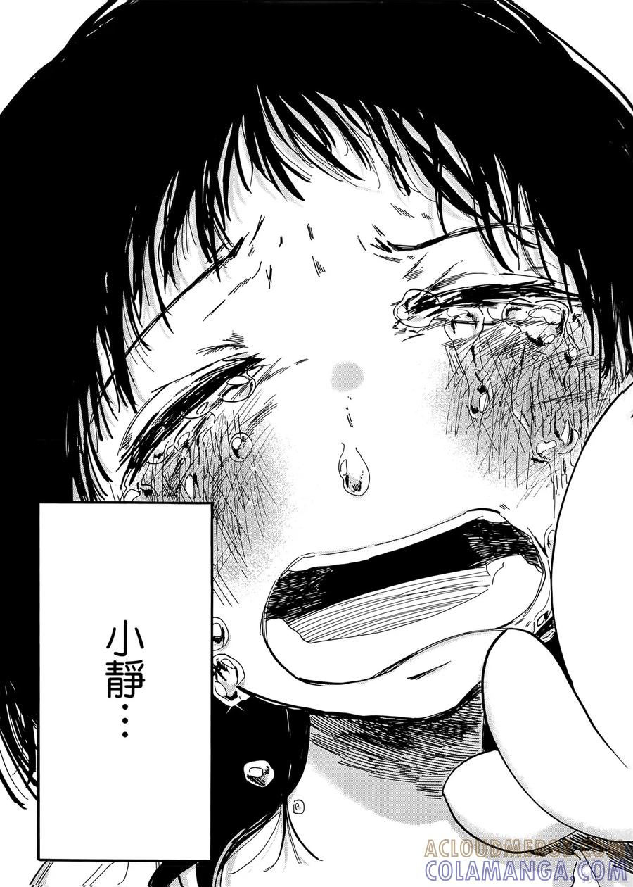 章鱼噼的原罪 第2卷 第173页