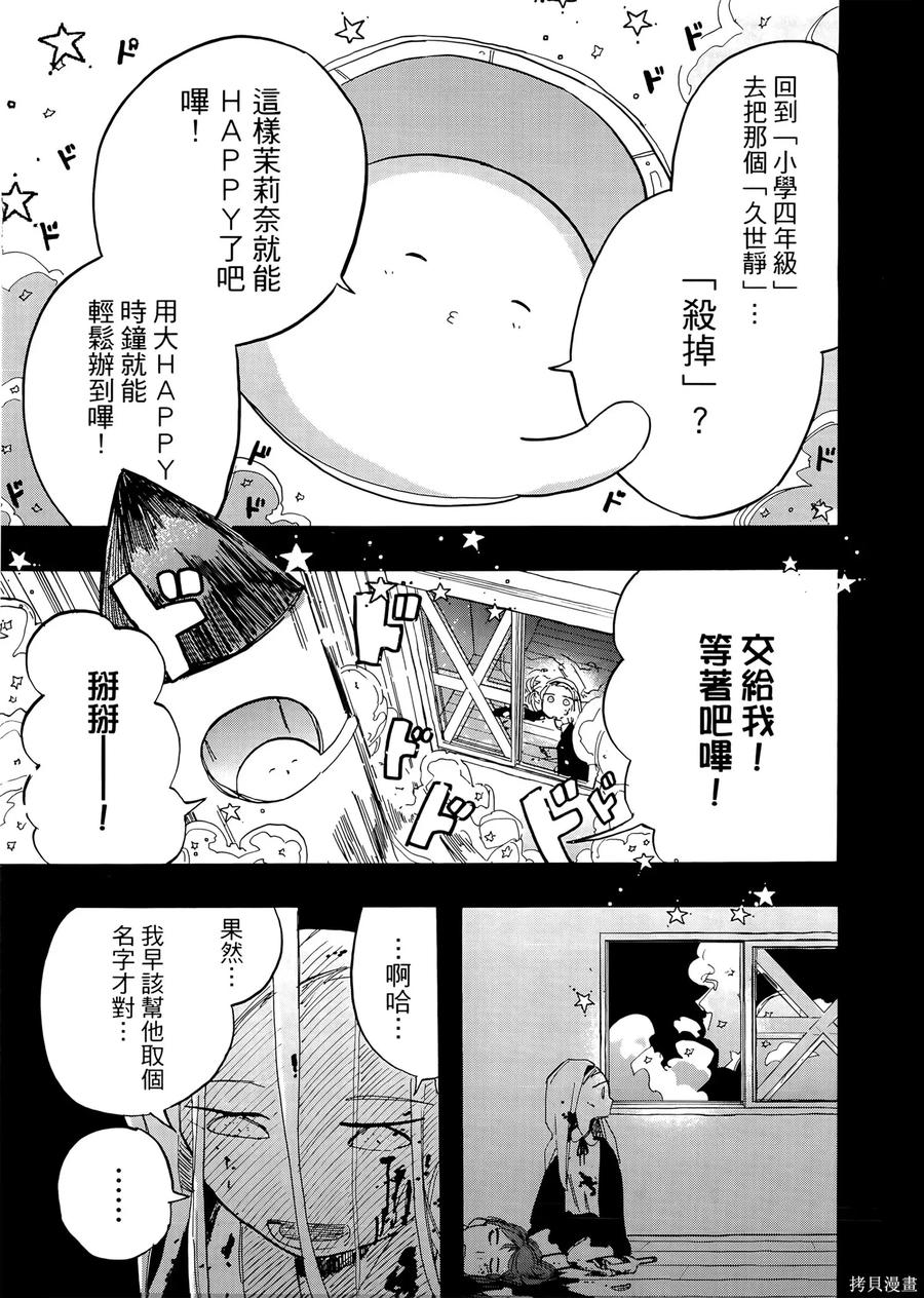 章鱼噼的原罪 第2卷 第131页