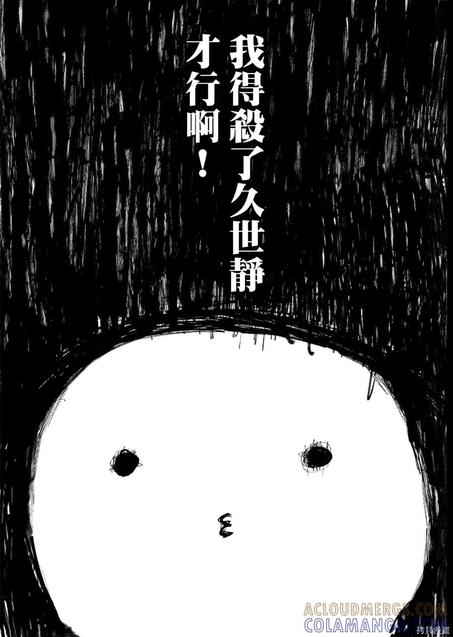 章鱼噼的原罪 第2卷 第137页