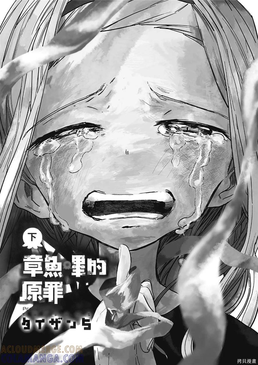章鱼噼的原罪 第2卷 第9页