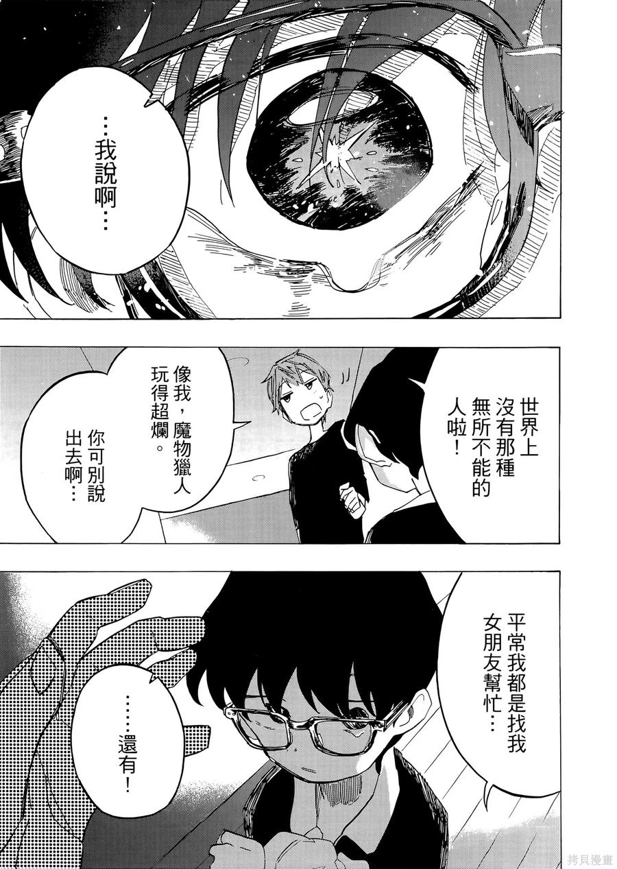 章鱼噼的原罪 第2卷 第71页