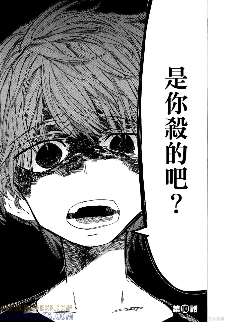 章鱼噼的原罪 第2卷 第61页
