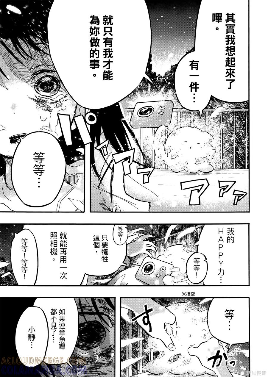 章鱼噼的原罪 第2卷 第177页