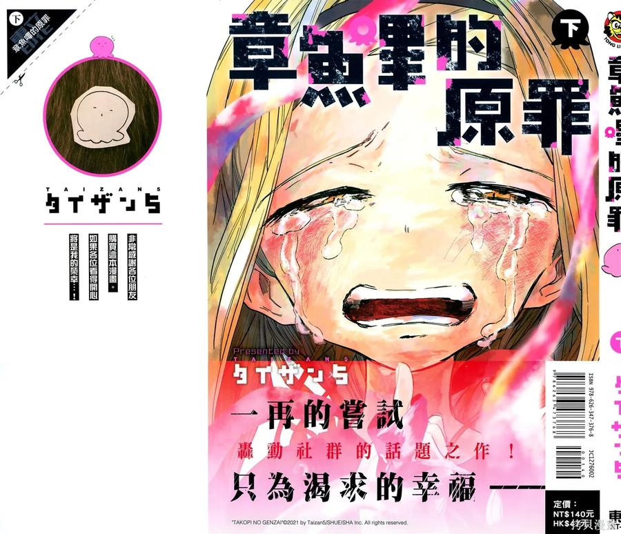 章鱼噼的原罪 第2卷 第6页