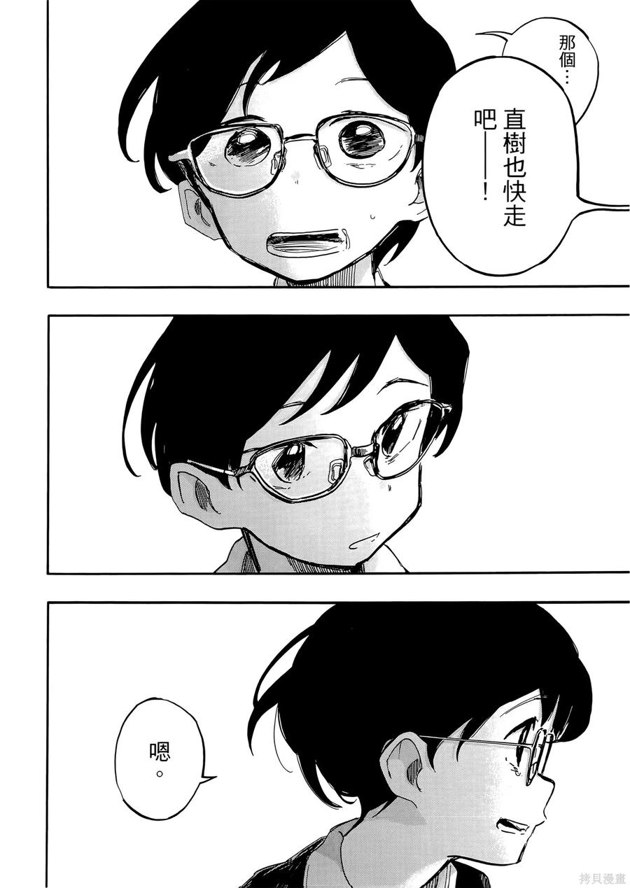 章鱼噼的原罪 第2卷 第190页