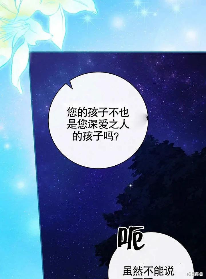 《这不是你的孩子》第19话 第86页