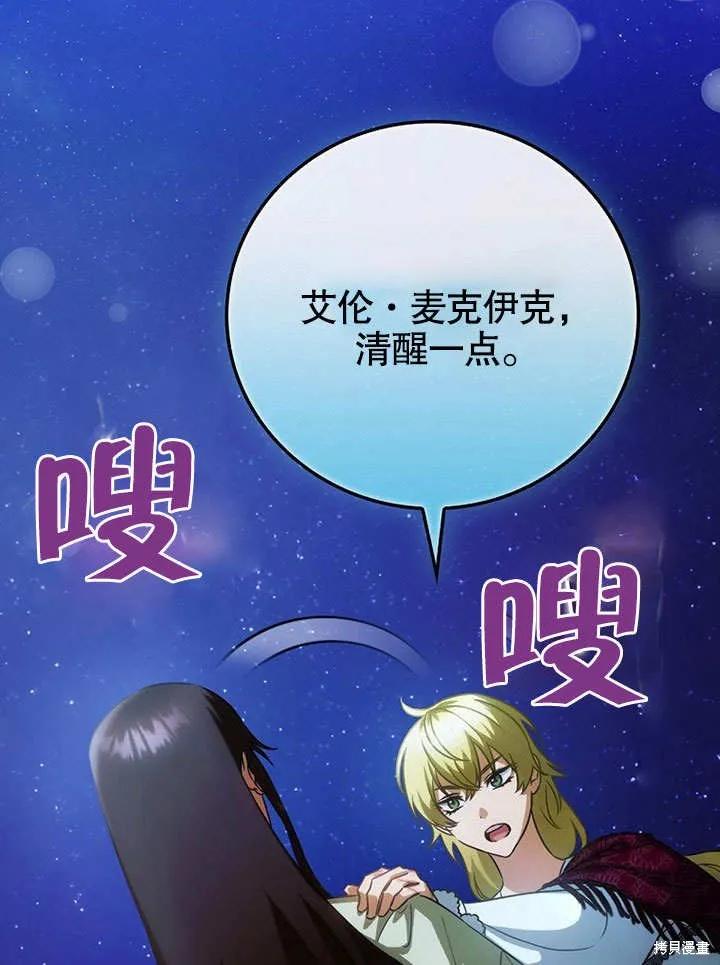 《这不是你的孩子》第19话 第54页