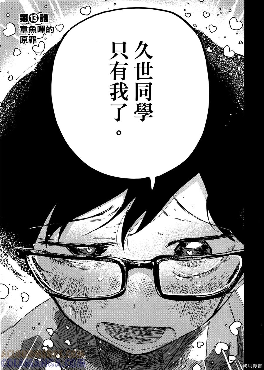 章鱼噼的原罪 第2卷 第121页