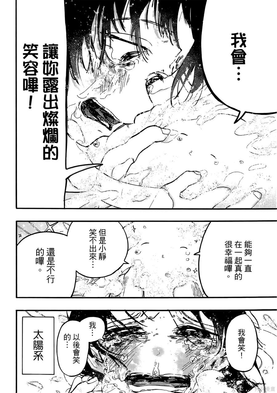 章鱼噼的原罪 第2卷 第178页