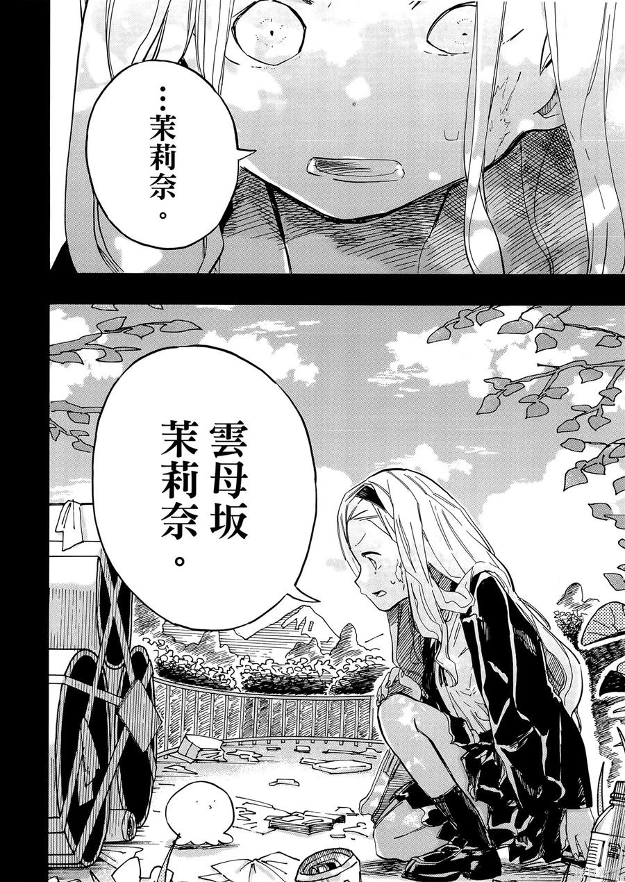 章鱼噼的原罪 第2卷 第100页
