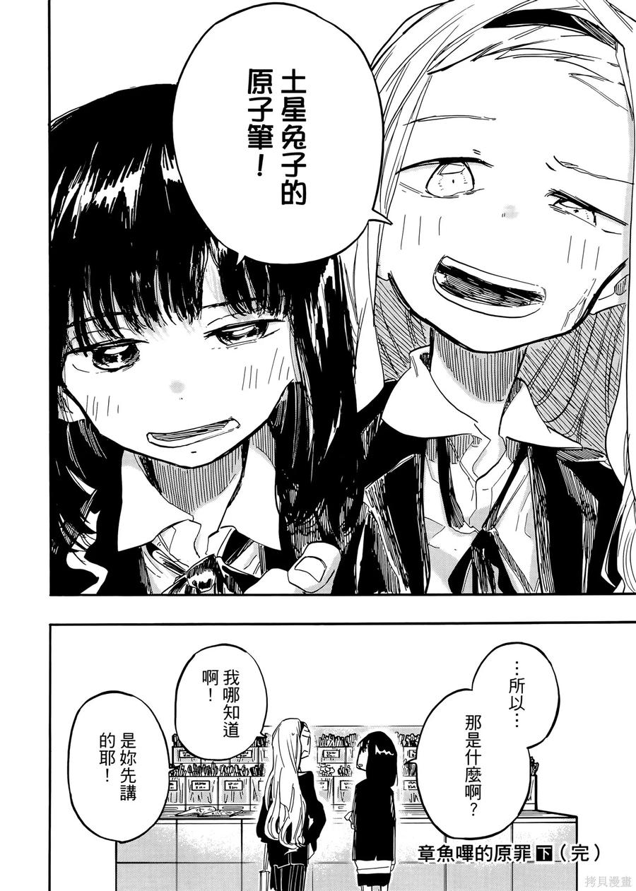 章鱼噼的原罪 第2卷 第206页