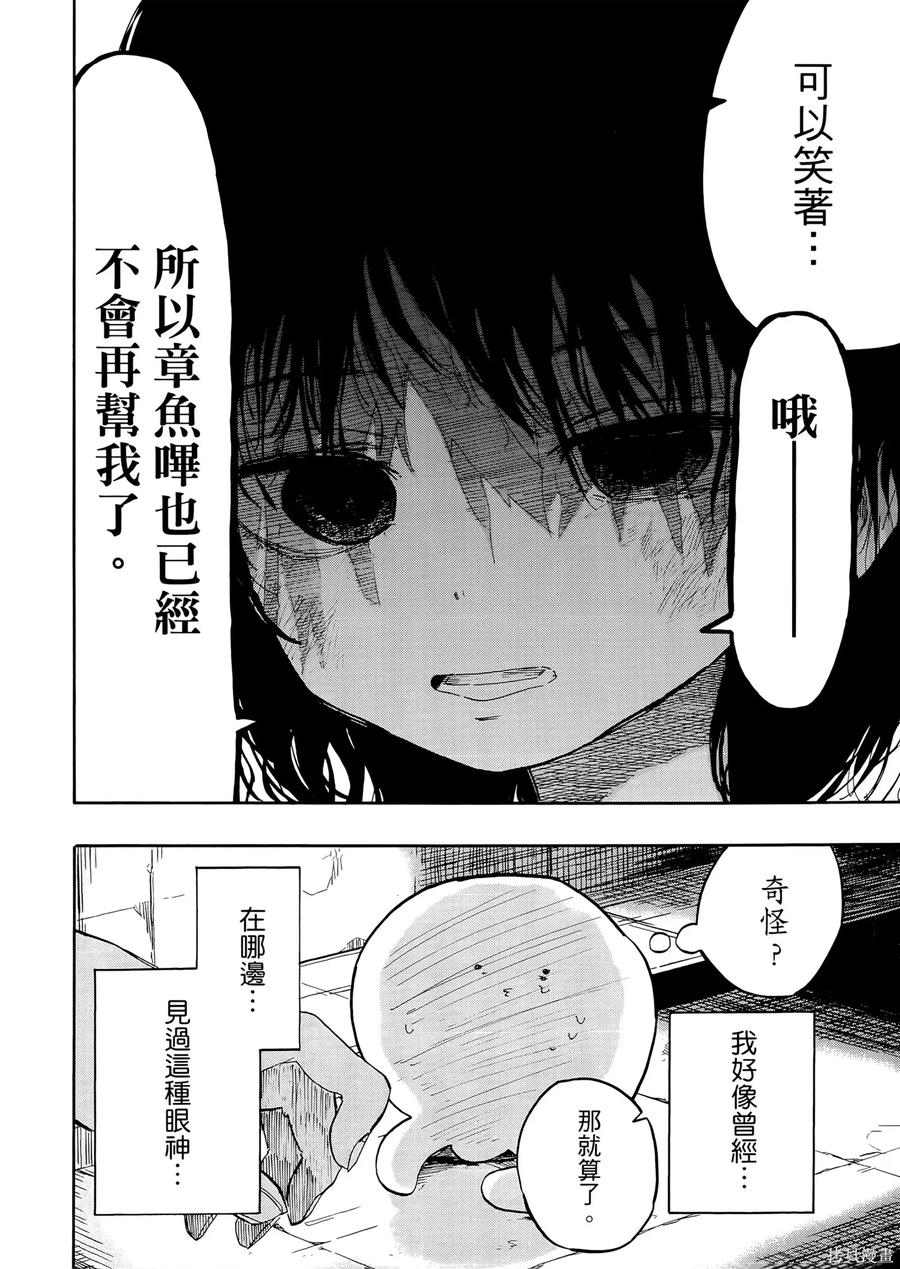 章鱼噼的原罪 第2卷 第94页