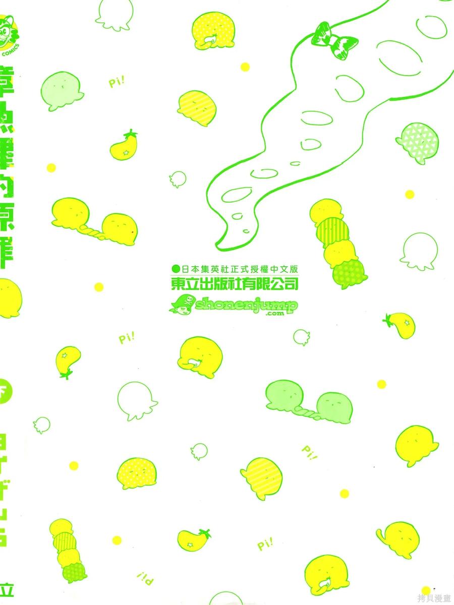 章鱼噼的原罪 第2卷 第7页