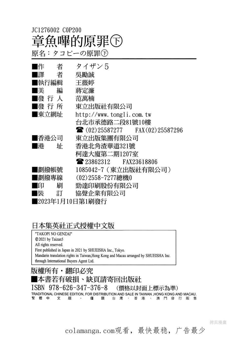 章鱼噼的原罪 第2卷 第208页