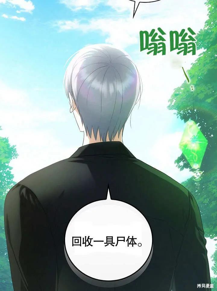 《这不是你的孩子》第19话 第3页