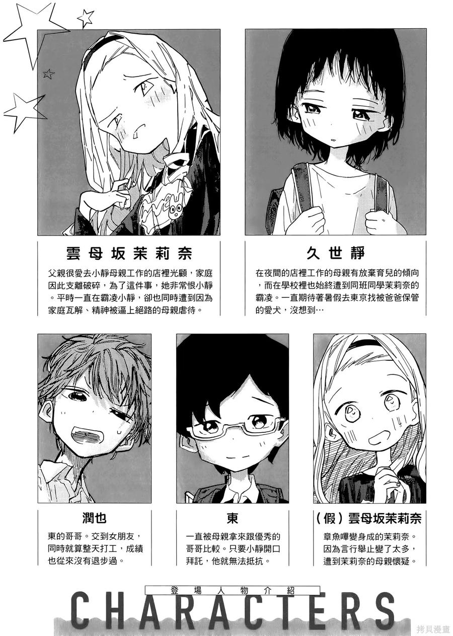 章鱼噼的原罪 第2卷 第11页