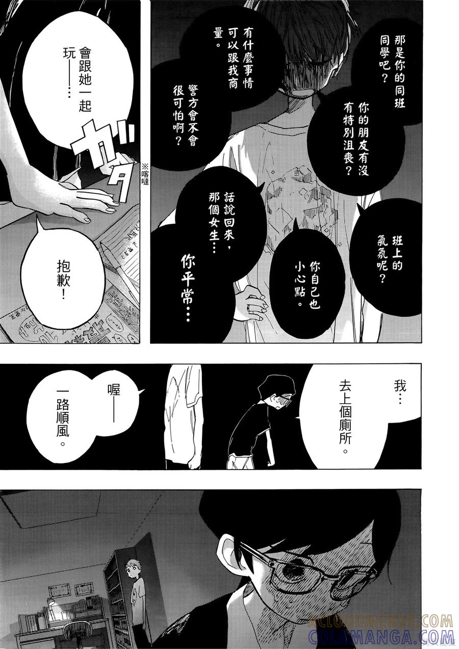 章鱼噼的原罪 第2卷 第25页