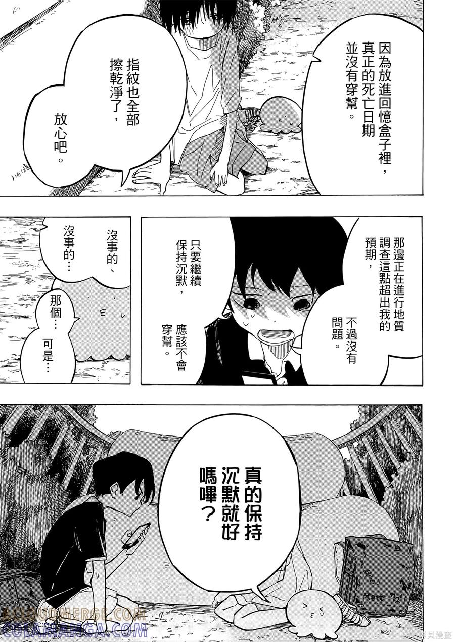 章鱼噼的原罪 第2卷 第17页