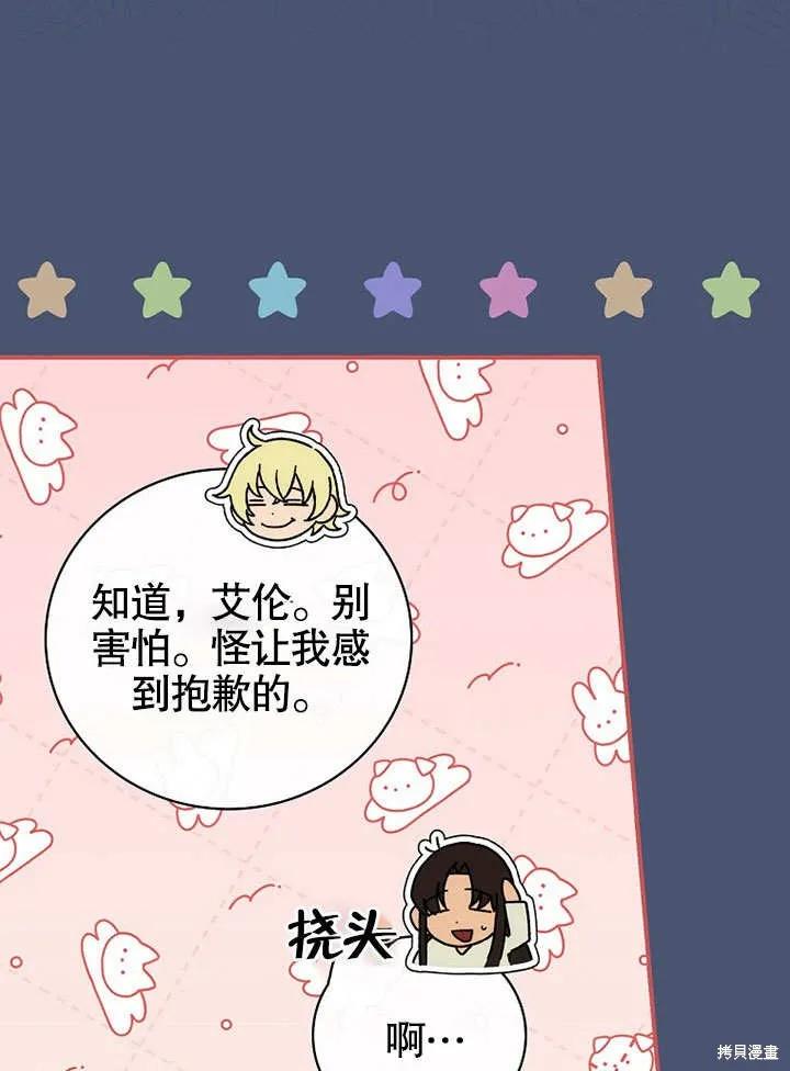 《这不是你的孩子》第19话 第92页