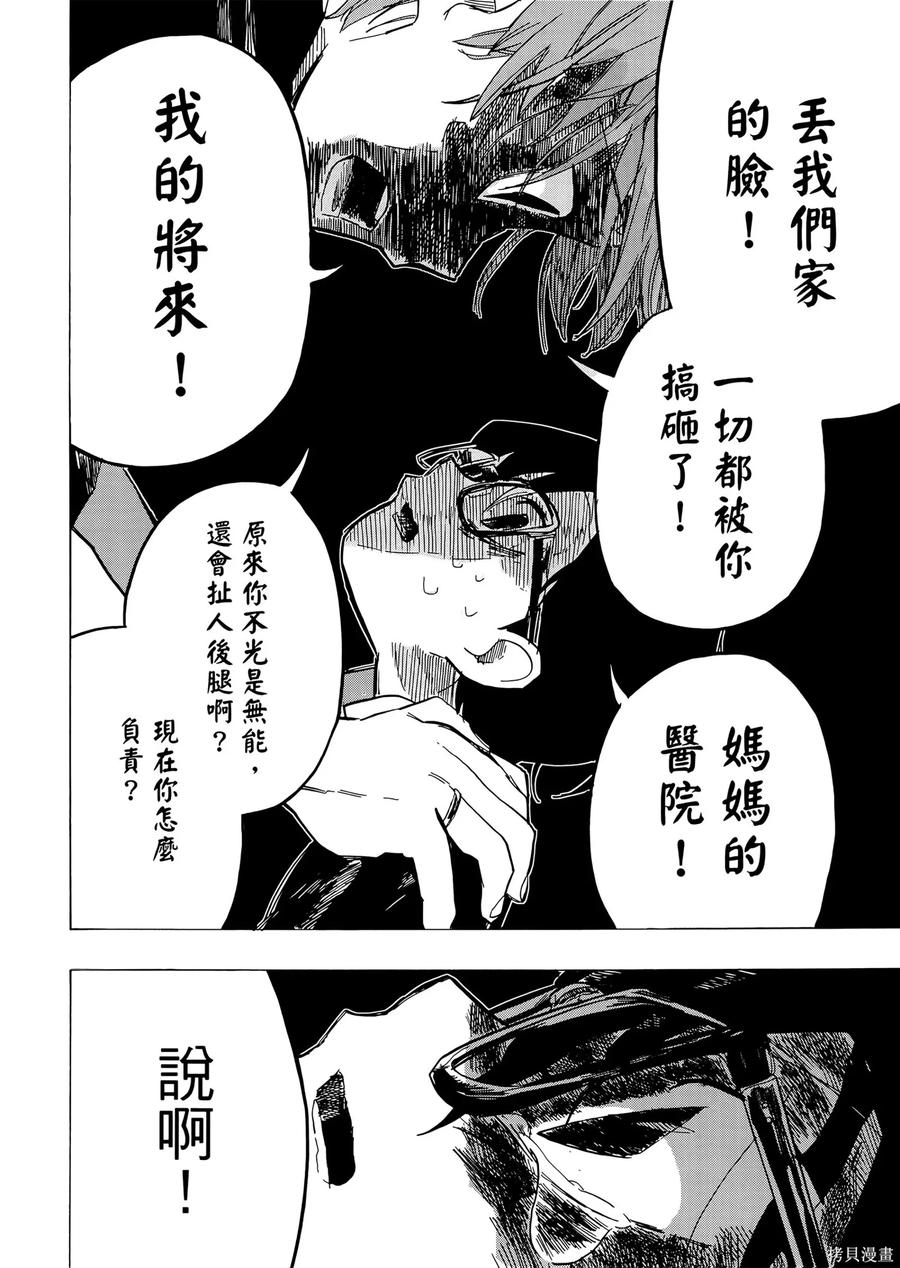 章鱼噼的原罪 第2卷 第62页