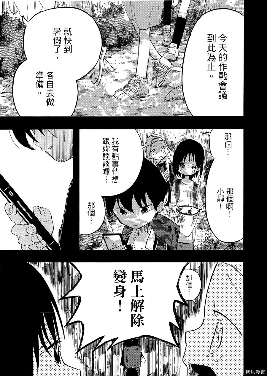 章鱼噼的原罪 第2卷 第15页