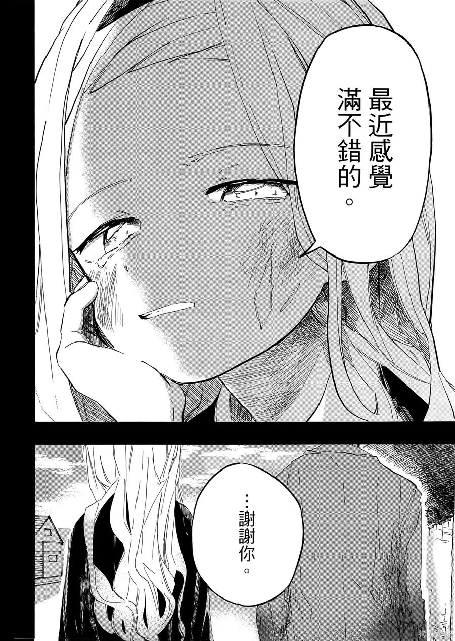 章鱼噼的原罪 第2卷 第116页