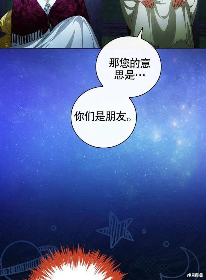 《这不是你的孩子》第19话 第88页