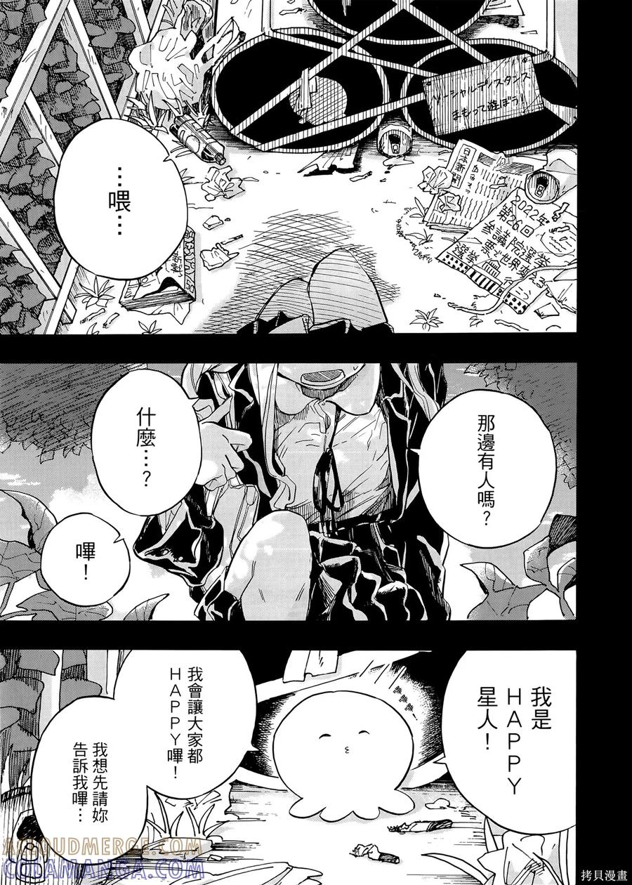 章鱼噼的原罪 第2卷 第97页