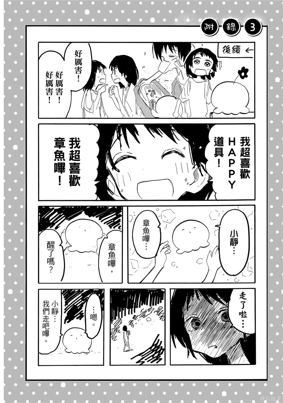 章鱼噼的原罪 第2卷 第80页