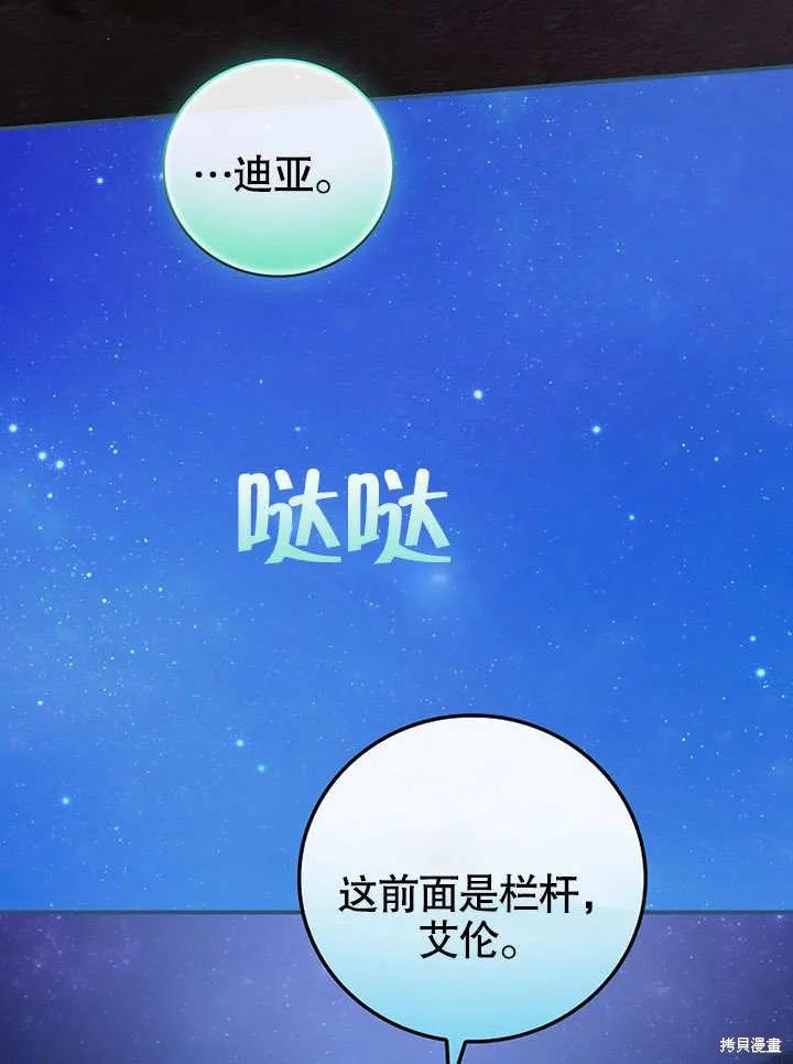 《这不是你的孩子》第19话 第40页