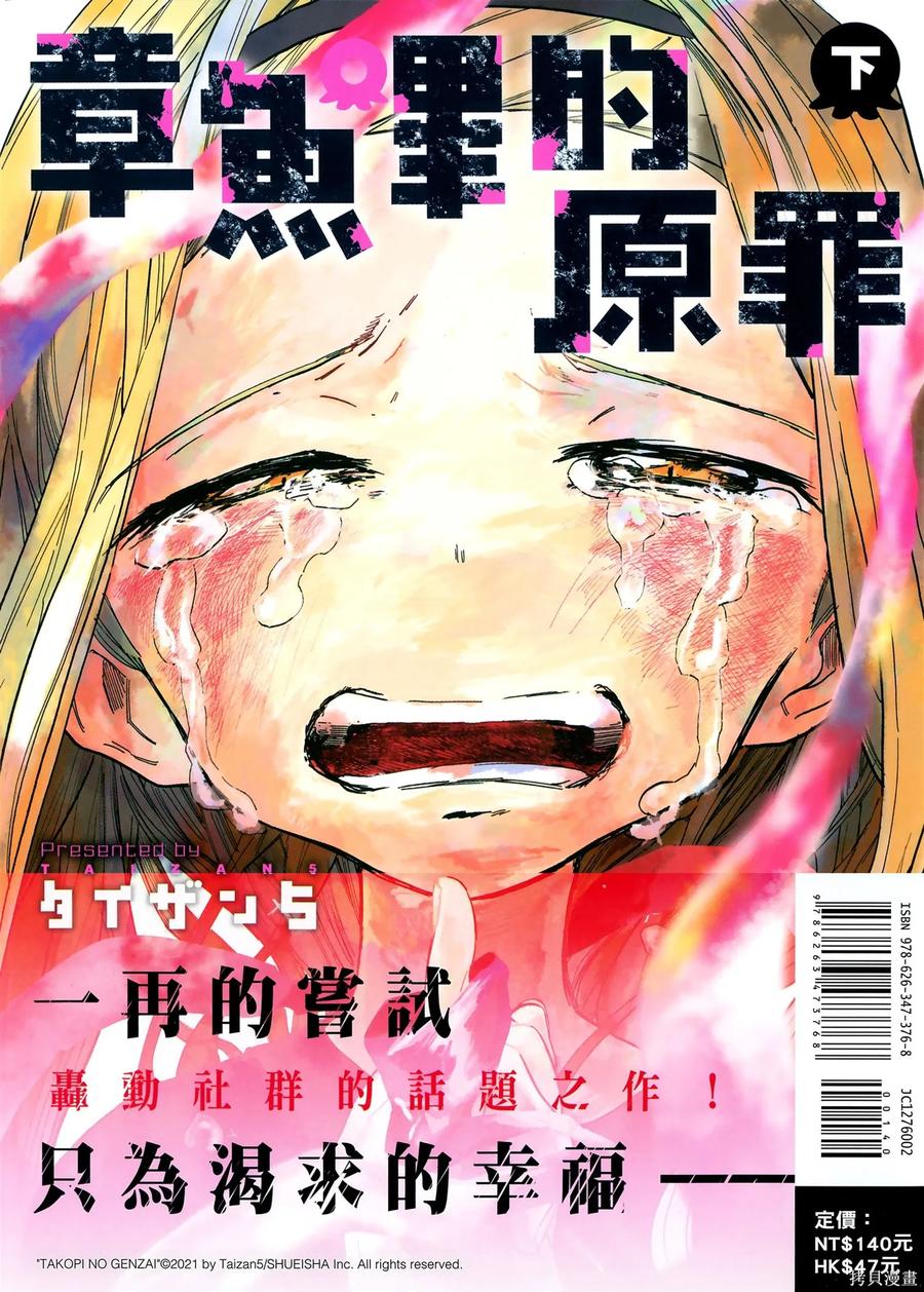 章鱼噼的原罪 第2卷 第2页