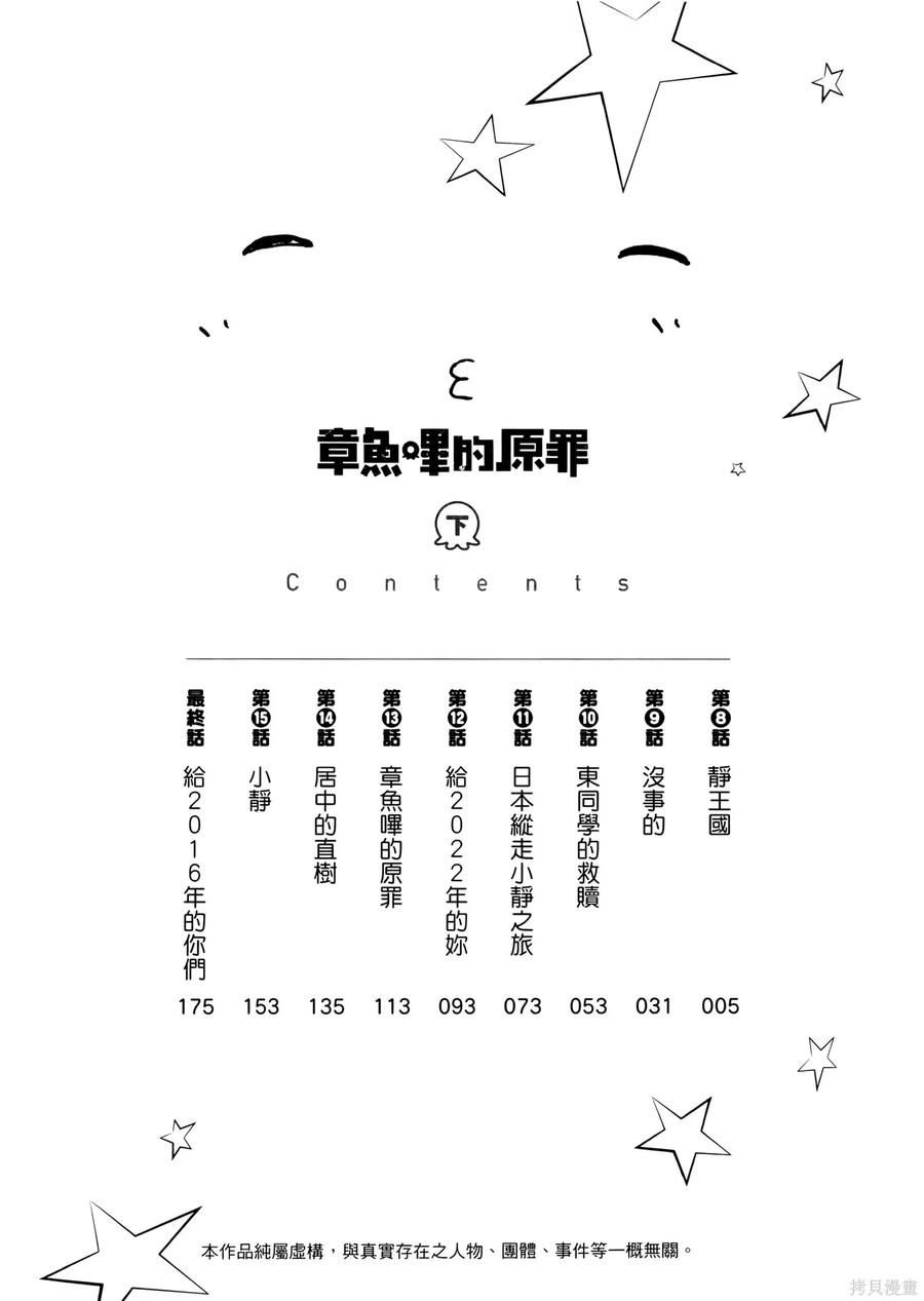 章鱼噼的原罪 第2卷 第12页