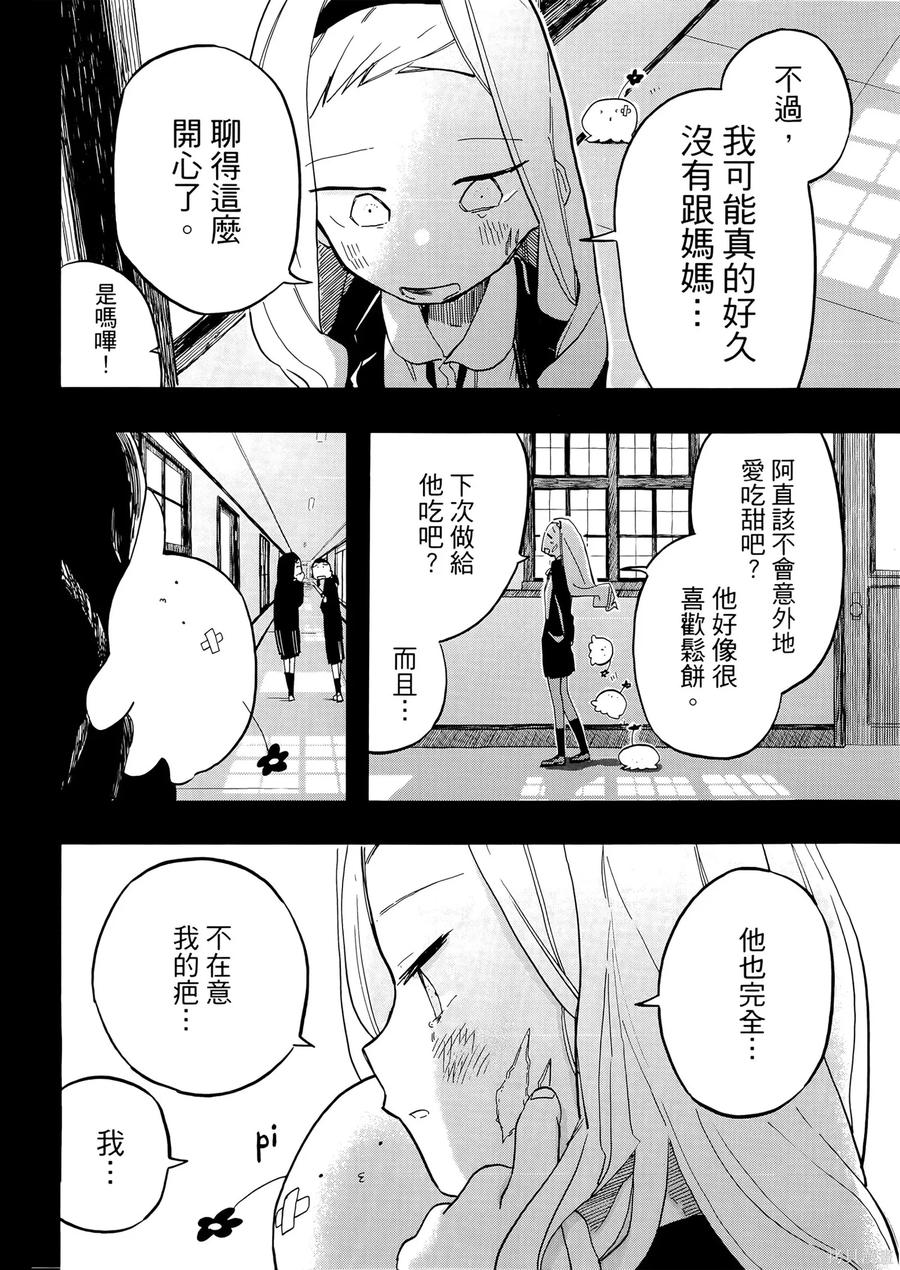 章鱼噼的原罪 第2卷 第114页