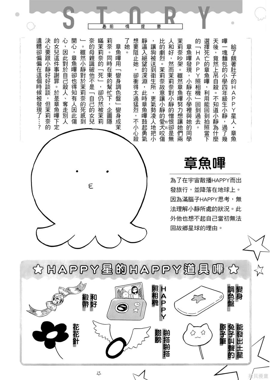 章鱼噼的原罪 第2卷 第10页