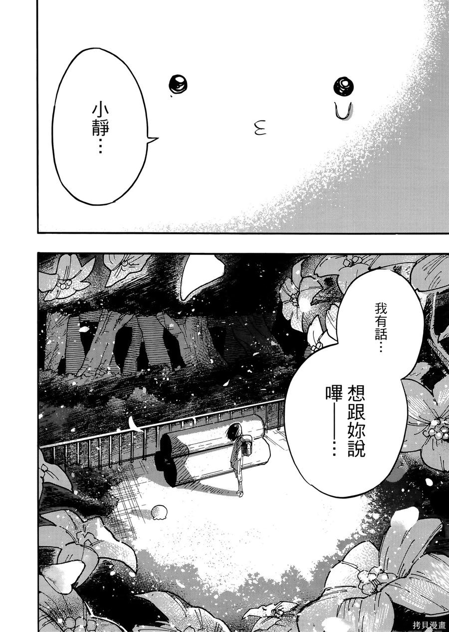 章鱼噼的原罪 第2卷 第160页
