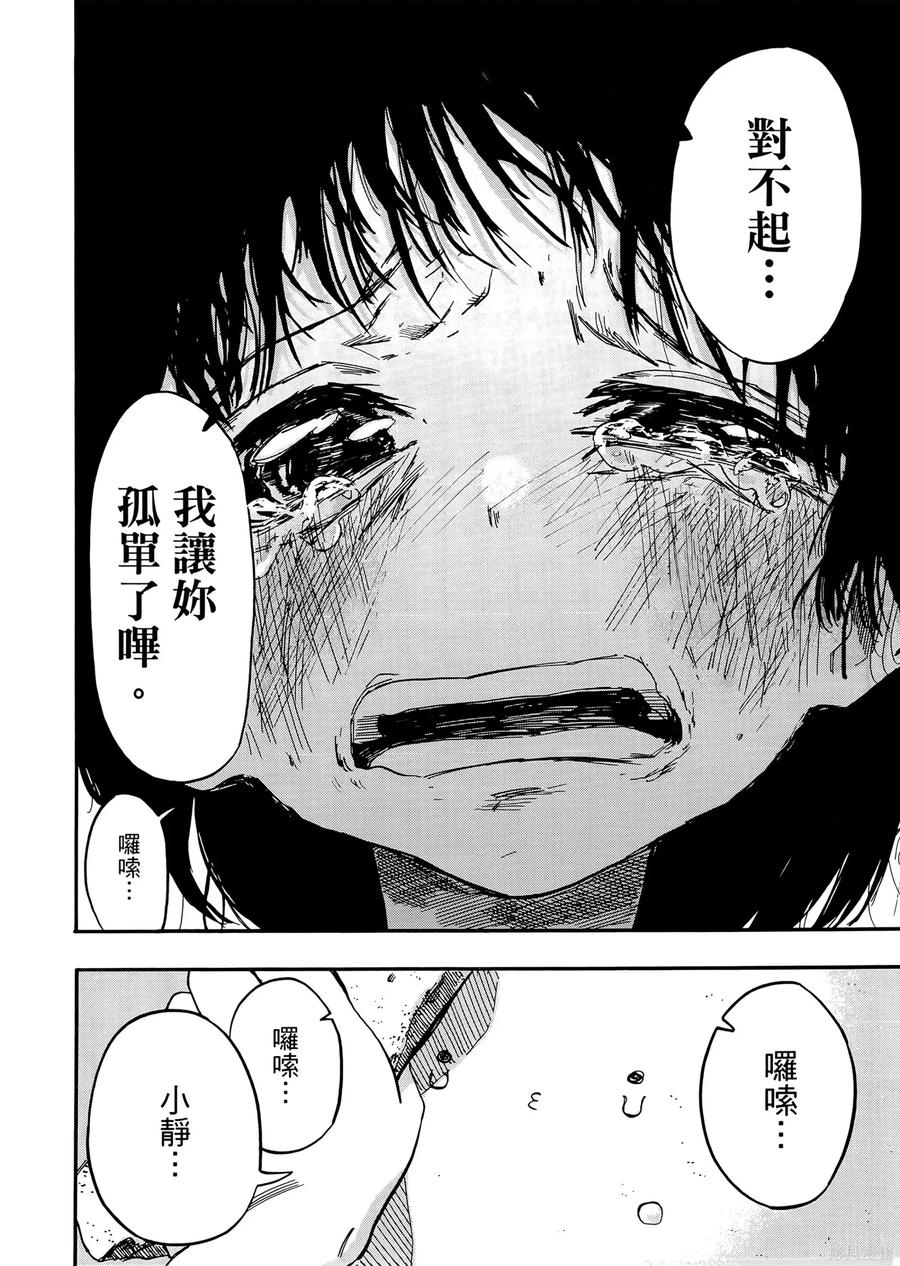 章鱼噼的原罪 第2卷 第170页