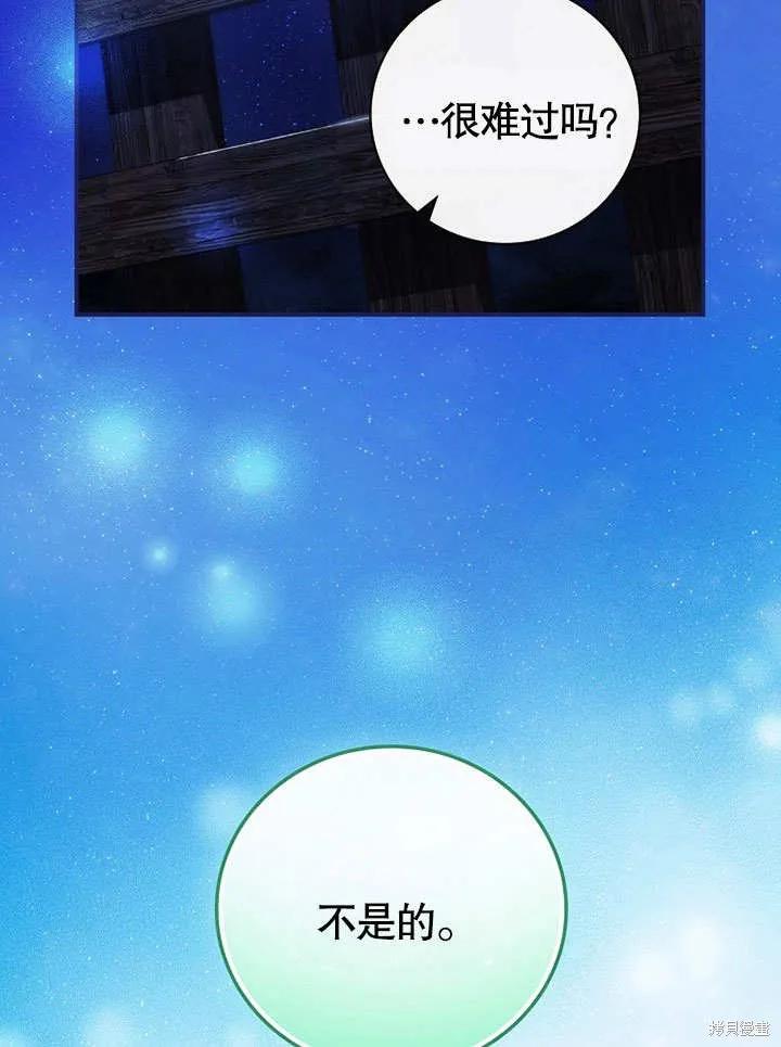 《这不是你的孩子》第19话 第76页