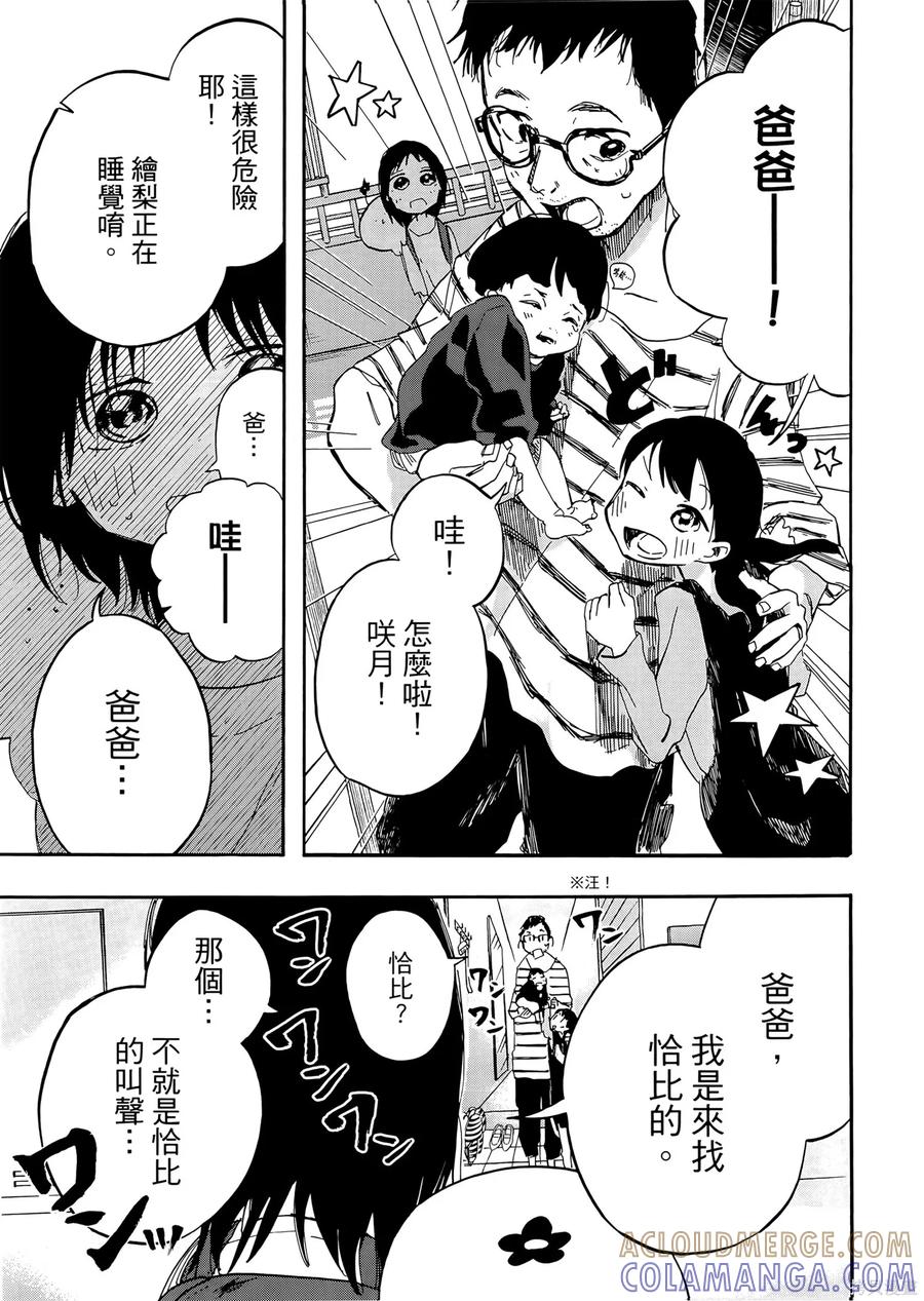 章鱼噼的原罪 第2卷 第85页
