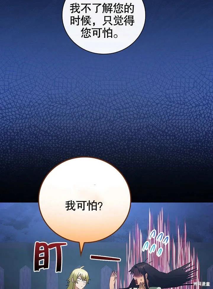 《这不是你的孩子》第19话 第90页