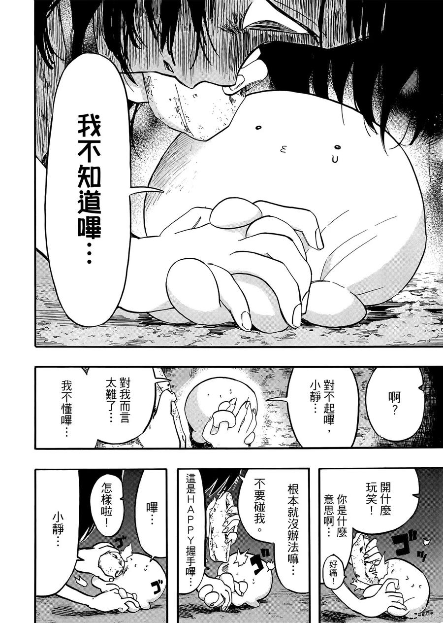 章鱼噼的原罪 第2卷 第168页