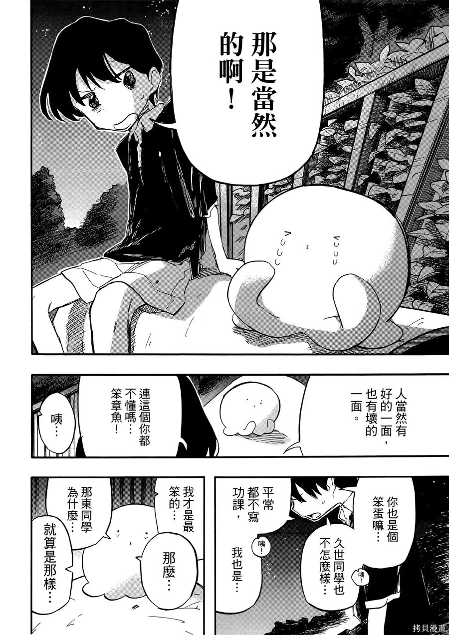 章鱼噼的原罪 第2卷 第148页