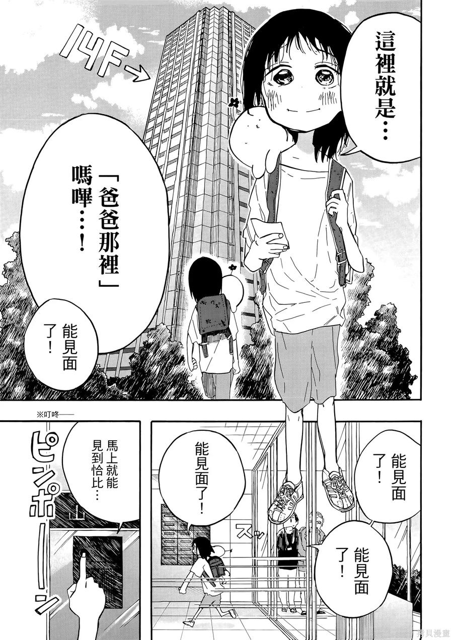 章鱼噼的原罪 第2卷 第83页
