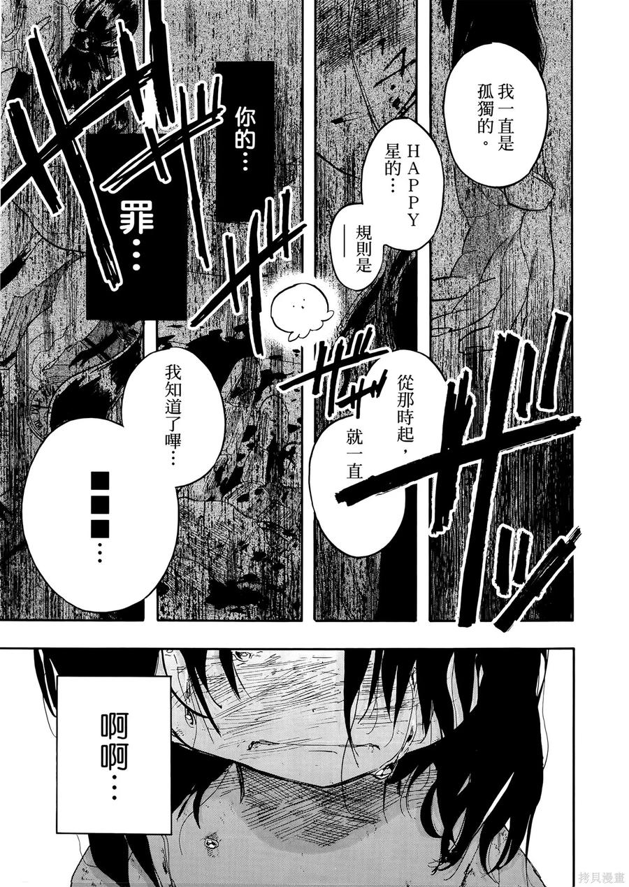 章鱼噼的原罪 第2卷 第95页