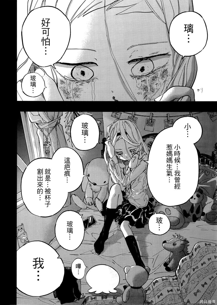 章鱼噼的原罪 第2卷 第108页
