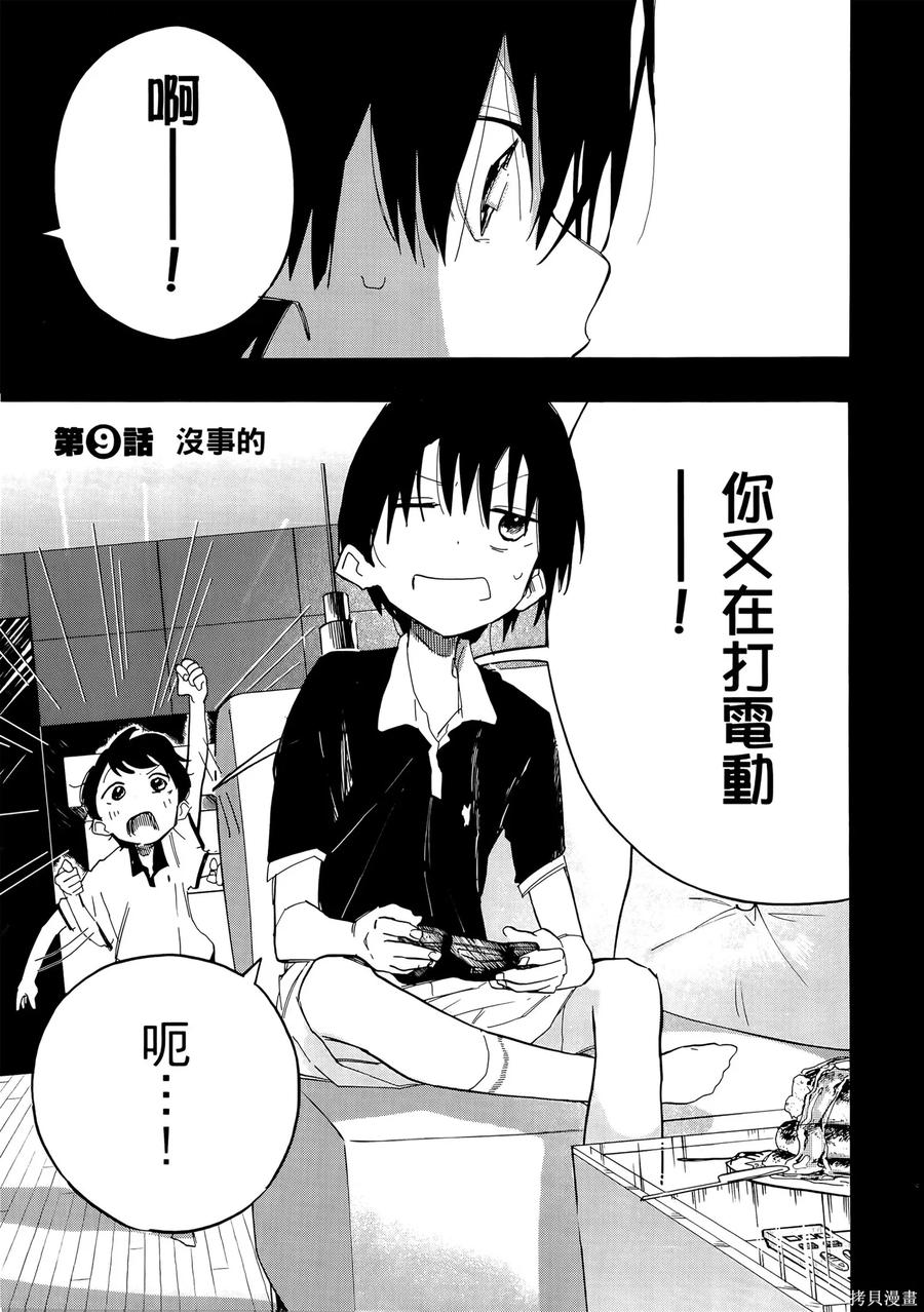 章鱼噼的原罪 第2卷 第39页