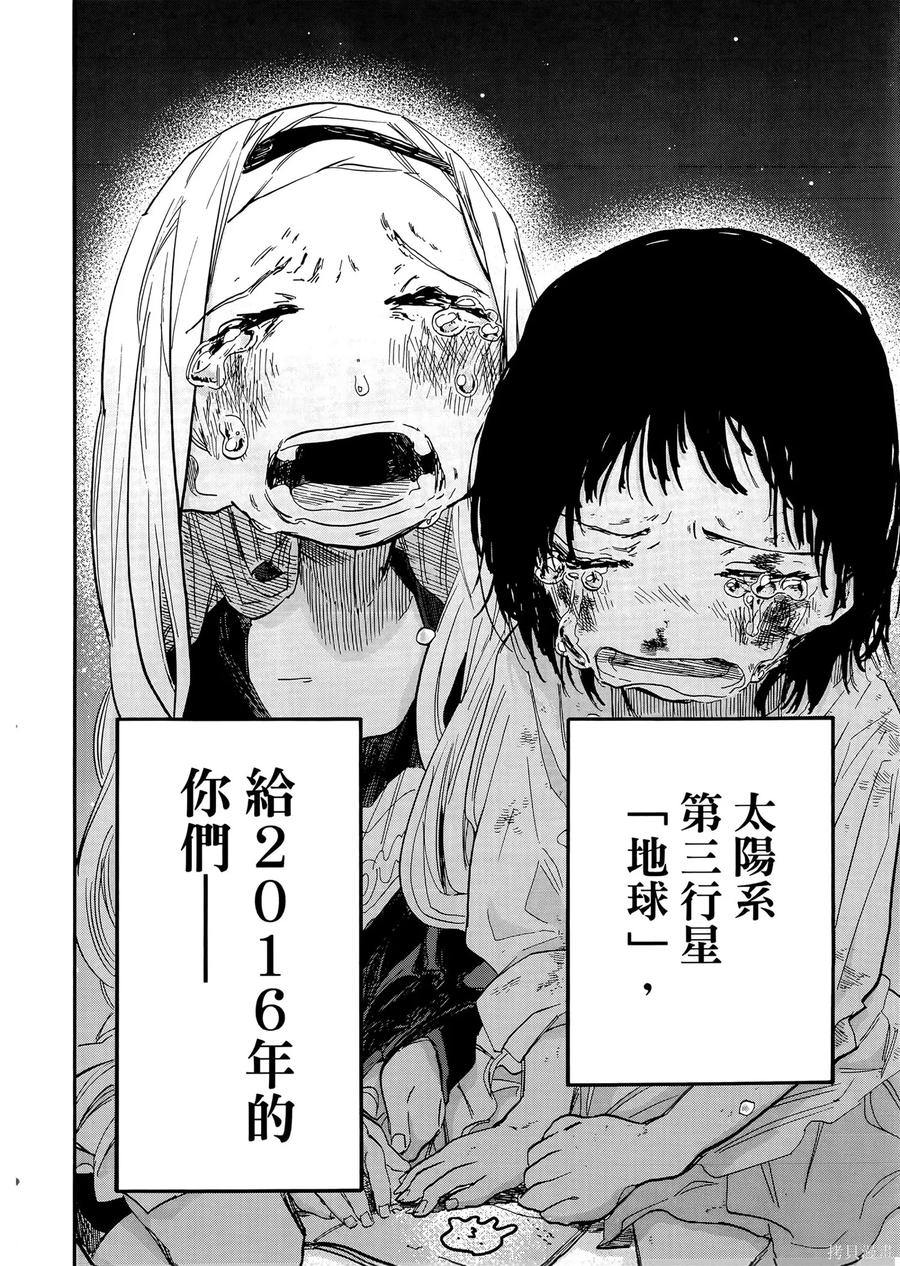 章鱼噼的原罪 第2卷 第198页