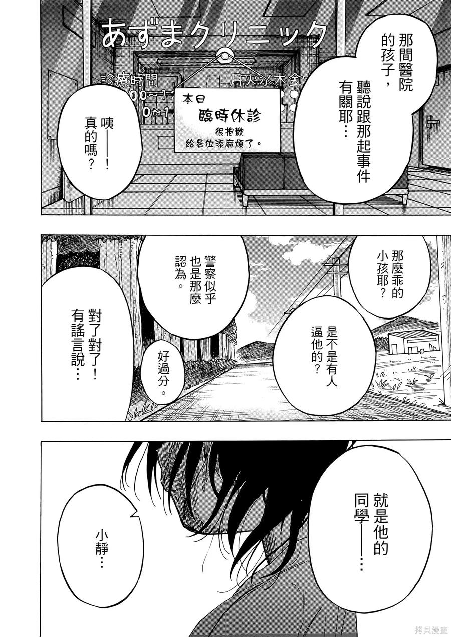 章鱼噼的原罪 第2卷 第76页