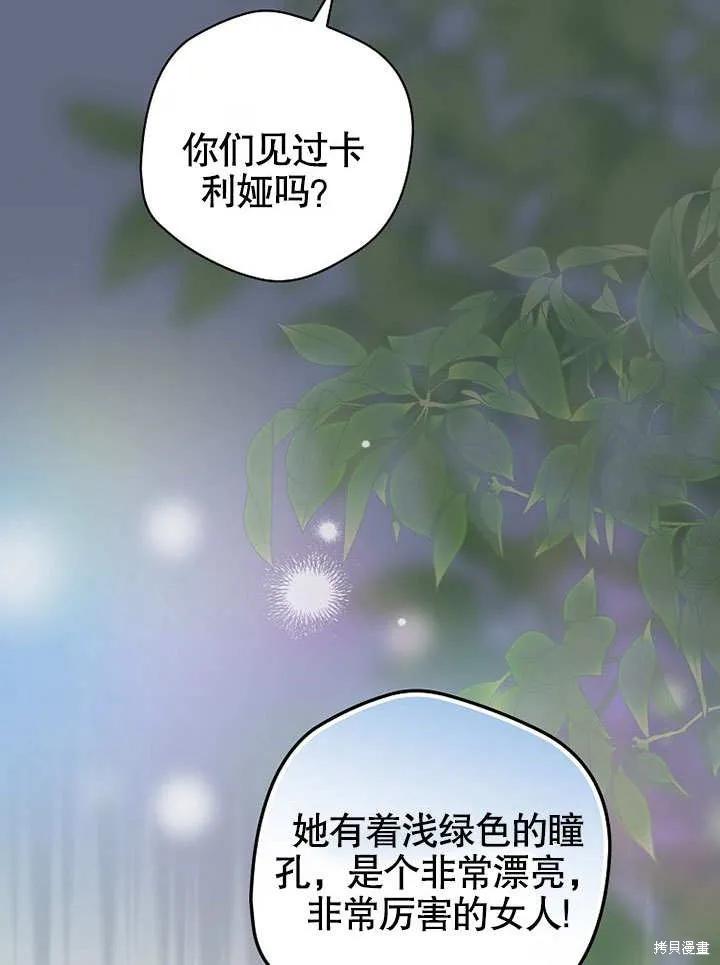 《这不是你的孩子》第19话 第18页