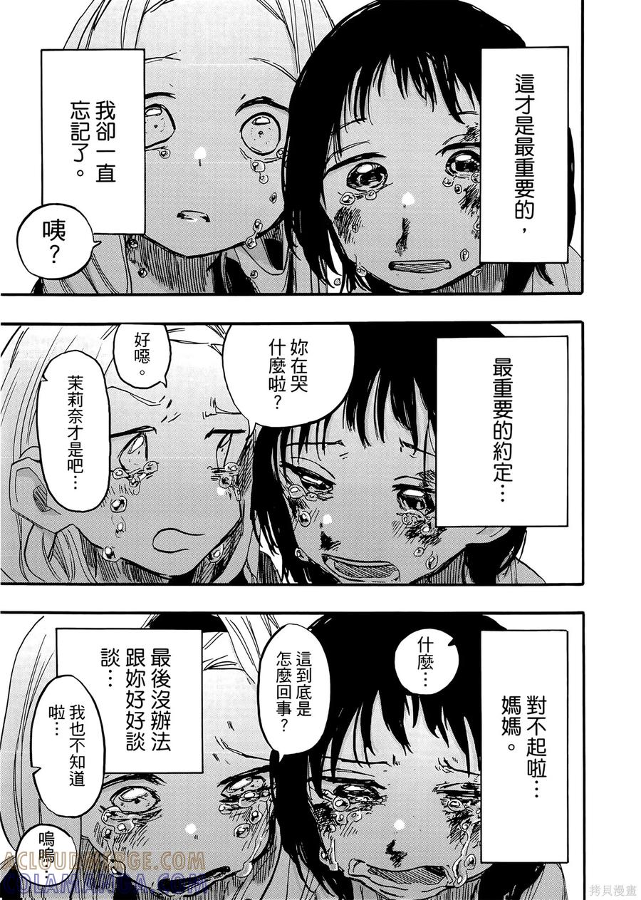 章鱼噼的原罪 第2卷 第197页
