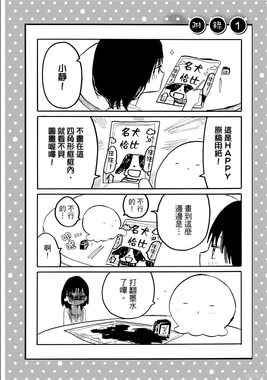章鱼噼的原罪 第2卷 第38页